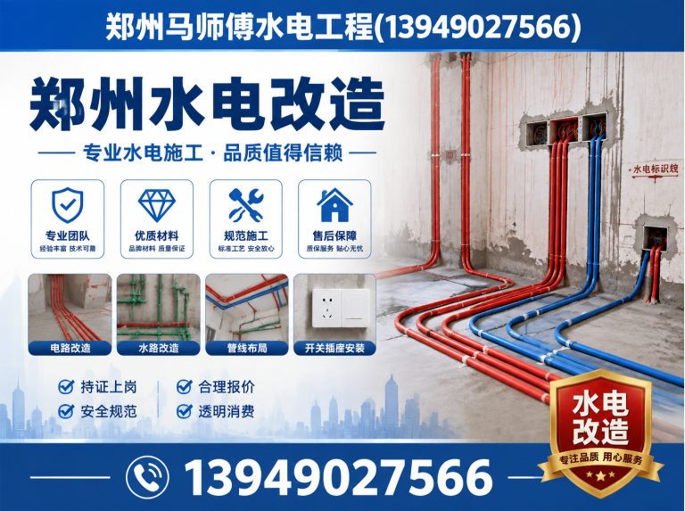 上街区郑州上门水电展示图